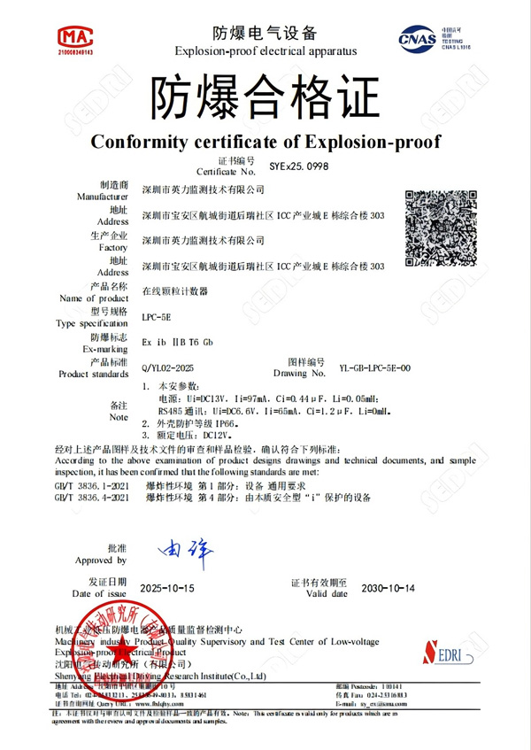 1773744108258143.jpg LPC5E防爆认证.jpg